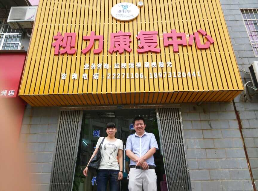 熱烈慶祝長沙望城護(hù)目亭店成功簽約！
