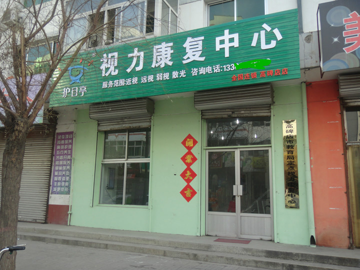 熱烈慶祝河北保定高碑店第二家店開業(yè)！