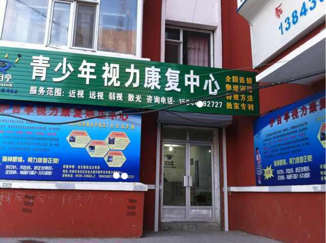熱烈慶祝視力養(yǎng)護(hù)店護(hù)目亭隆重開業(yè)
