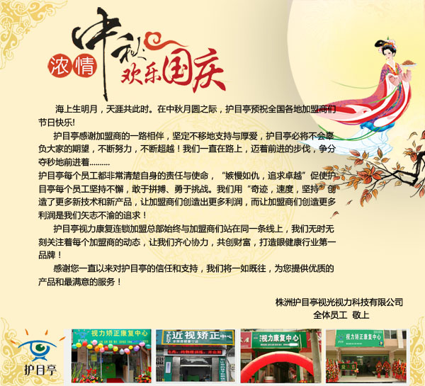 護(hù)目亭濃情中秋歡樂迎國(guó)慶