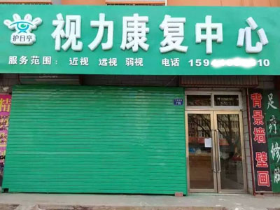 熱烈慶祝護目亭視力加盟品牌隆重開業(yè)