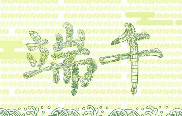 端午臨仲夏，護(hù)目亭祝各位朋友節(jié)日快樂