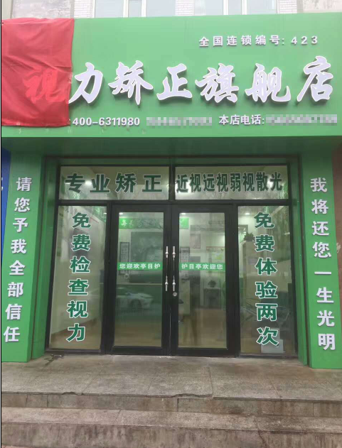  熱烈祝賀呼蘭護(hù)目亭視力防控加盟店隆重開業(yè)！