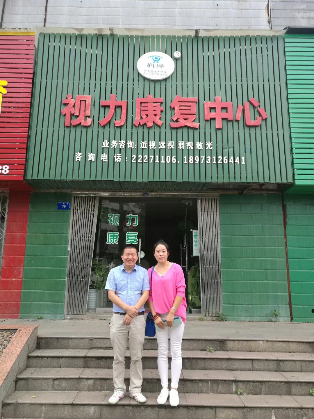 熱烈慶祝河北泊頭護目亭盛大開業(yè)！