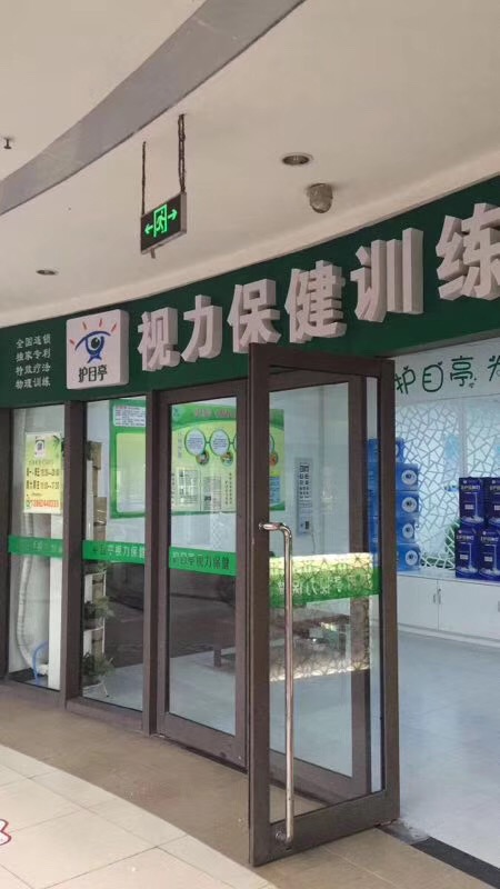 熱烈慶祝江蘇丹陽護目亭隆重開業(yè)！