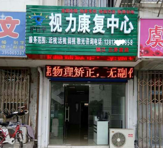復(fù)合眼鏡,防近視,視力養(yǎng)護(hù),三用眼鏡